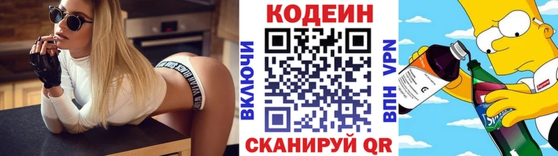 Кодеин Purple Drank  Баксан 